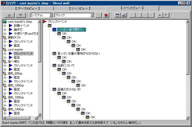 Card Wirth Editorのエリアウィンドウ
