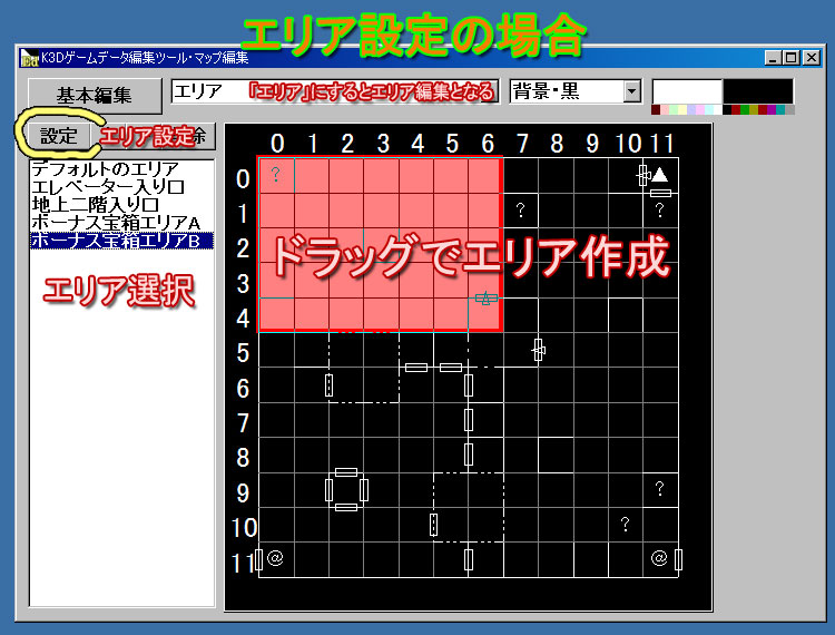エリア編集