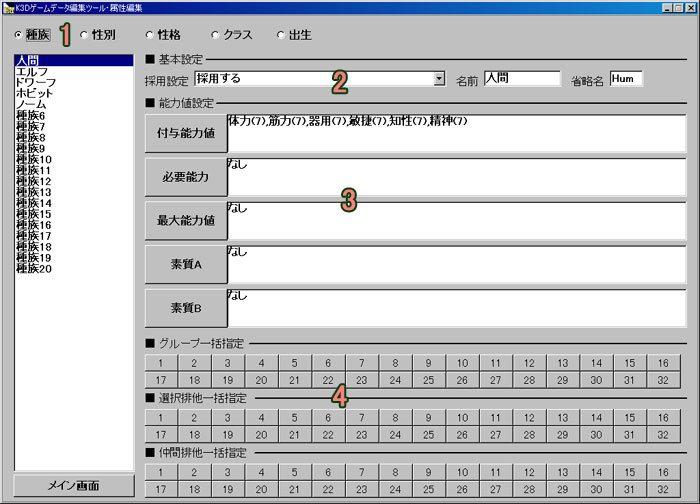 種族設定画面