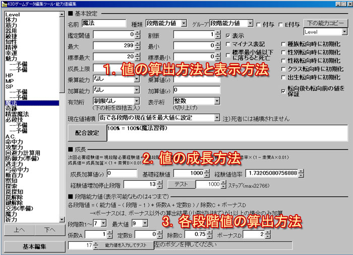 能力値設定画面