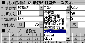 アイテムの性能設定・能力値グループの選択例