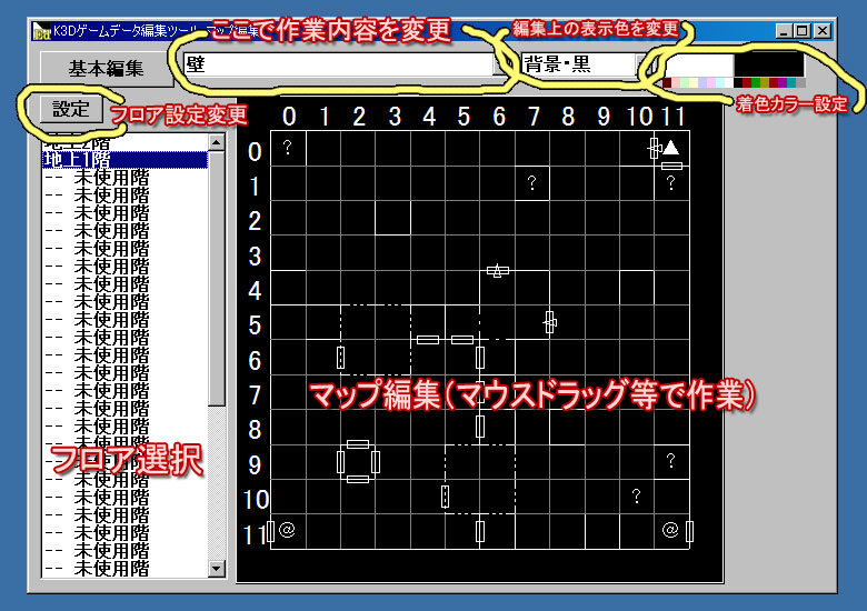 マップ編集画面