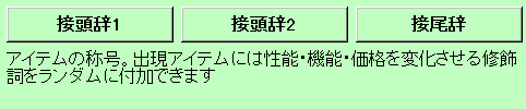 アイテムの称号ボタン